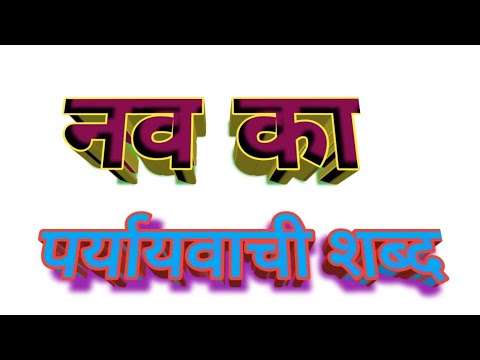 Nav Shabd