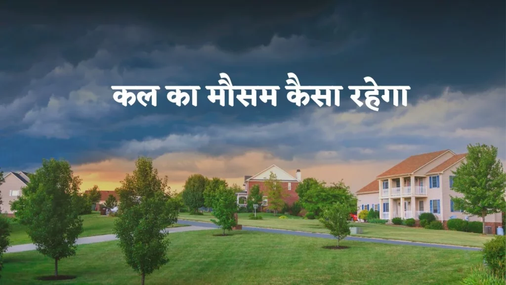 Kal Ka Mausam Kaisa Rahega 2