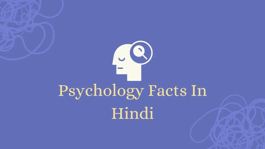 Psychology Facts In Hindi