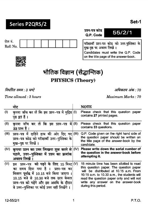 CBSE Class 12th Physics Paper 2023